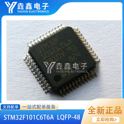 STM32F101C6T6AQFP48封装