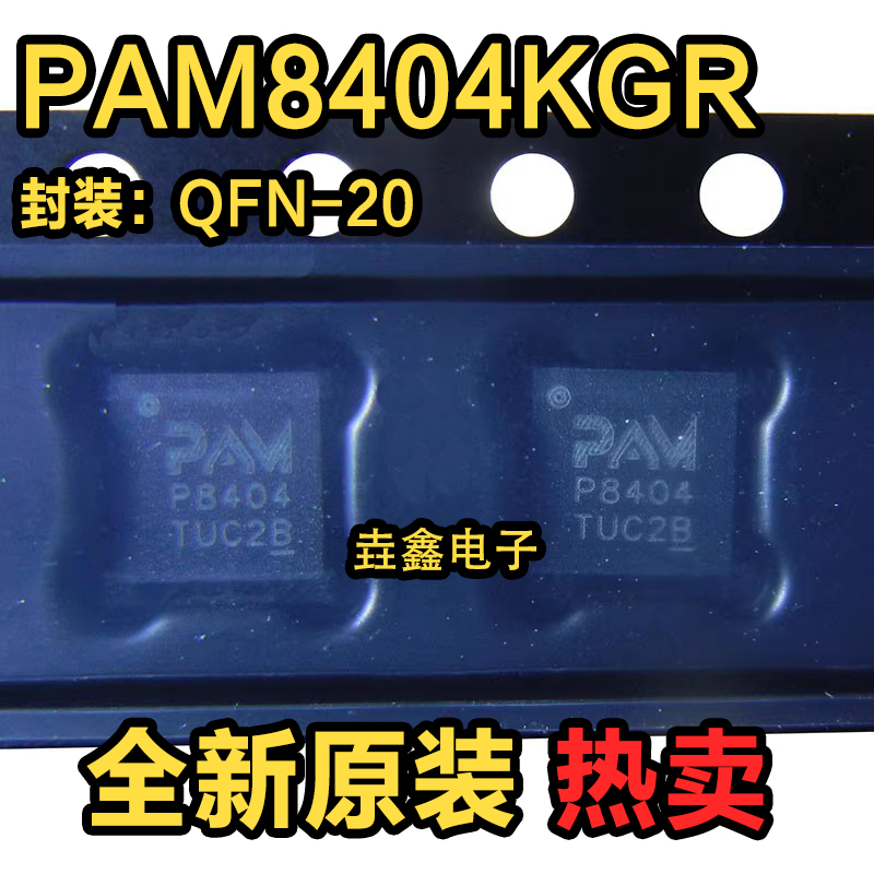 全新原装 丝印P8404 PAM8404KGR 音频功率放大器芯片 功放IC