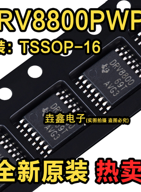 DRV8800RTYR QFN16 DRV8800PWPR DRV8801PWPR TSSOP16 全新原装