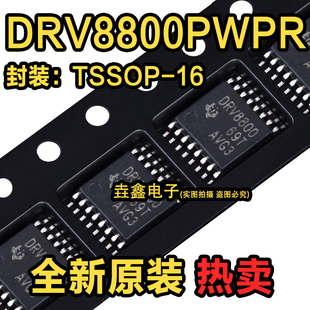 DRV8800RTYR QFN16 DRV8800PWPR DRV8801PWPR TSSOP16 全新原装