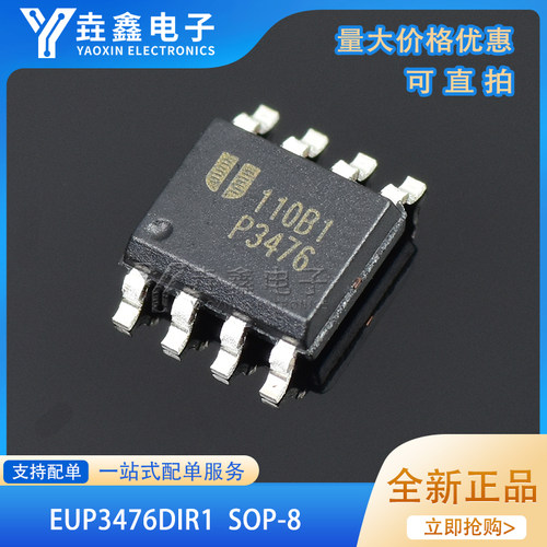 贴片SOP8同步降压DCDC芯片