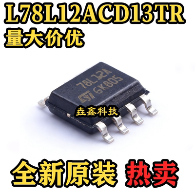 ST原装L78L12ACD13TR线性稳压器