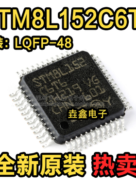 原装正品 STM8L152C6T6 LQFP-48 16MHz/32KB闪存/8位微控制器-MCU