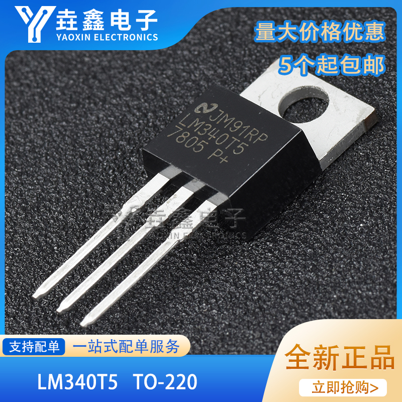 LM340T5 340T12 340T15 7805C 7812 7815CT TO220线性三端稳压管-封面