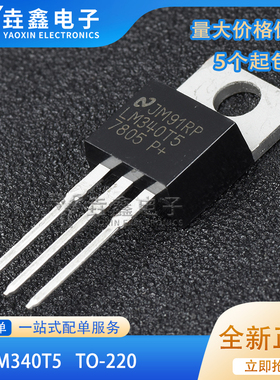 LM340T5 340T12 340T15 7805C 7812 7815CT TO220 线性三端稳压管