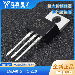 LM340T5 340T12 340T15 7805C 7812 7815CT TO220 线性三端稳压管