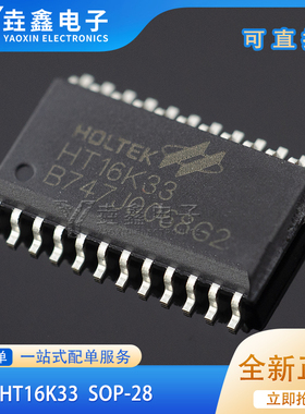 原装正品 贴片 HT16K33 SOP-28 RAM映射16*8 LED控制器驱动器芯片