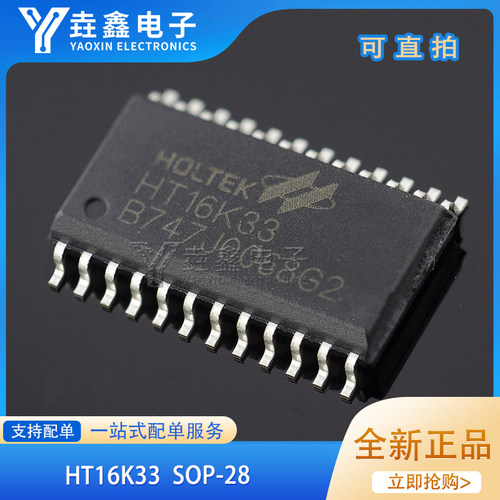 贴片HT16K33SOP-28RAM映射