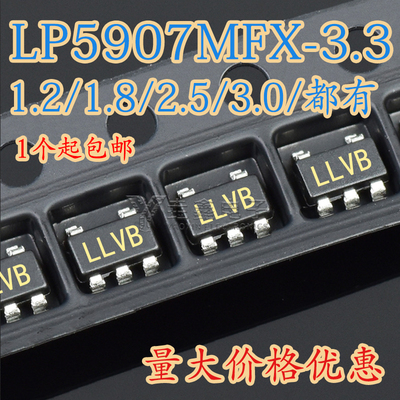LP5907MFX-3.3/1.8/2.5/1.2/3.0 丝印LLVB/LLUB/LN7B/LLTB/LLZB