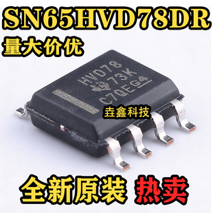 SN65HVD78DR SN65HVD78D 丝印HVD78 收发器芯片 SOP8 全新原装