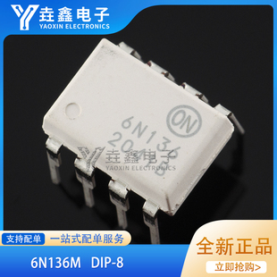6N136 1M高速光耦 DIP 直插 双通道芯片 全新进口原装