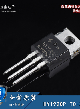 全新原装正品 HY1920P TO-220 90A200V 200V90A N沟道 场效应管