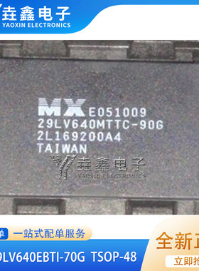 MX29LV640EBTI-70G TSOP48脚 全新内存闪存芯片IC 原装热卖