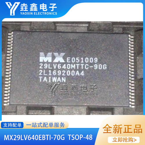 MX29LV640EBTI-70GTSOP48脚