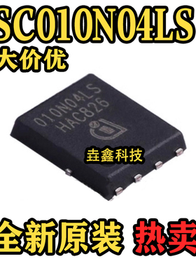 全新原装 BSC010N04LS 40V 100A 丝印010N04LS N沟道场效应MOS管
