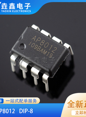 全新原装AP8012 电磁炉常用电源芯片 AP8022B 直插DIP8 AP8023