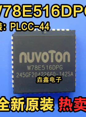全新原装 W78E516DPG W78E516 PLCC-44 嵌入式微控制器 芯片