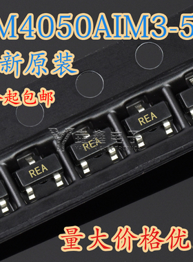 LM4050AIM3-5.0 LM4050AIM3X-5.0 丝印 REA 电压基准 贴片SOT-23