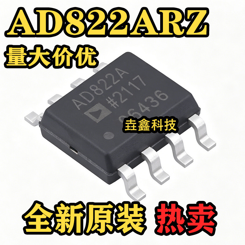 全新原装 AD822A AD822AR AD822ARZ 运算放大器 贴片SOP8 可直拍