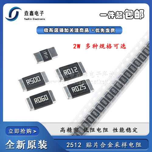 2512贴片合金采样电阻2W 1% R015 0.02R 3mR 0.04 0.05R 0.08欧