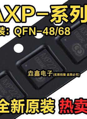 全新原装 AXP188 AXP202 AXP223 贴片QFN-48/68 电源管理IC