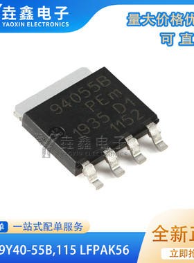 全新原装进口 BUK9Y40-55B 丝印 94055B MOS管场效应管 SOT-669