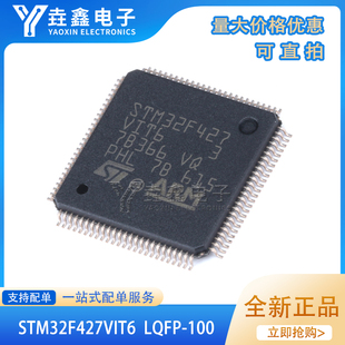原装正品STM32F427VIT6 LQFP-100 ARM Cortex-M4 32位微控制器MCU