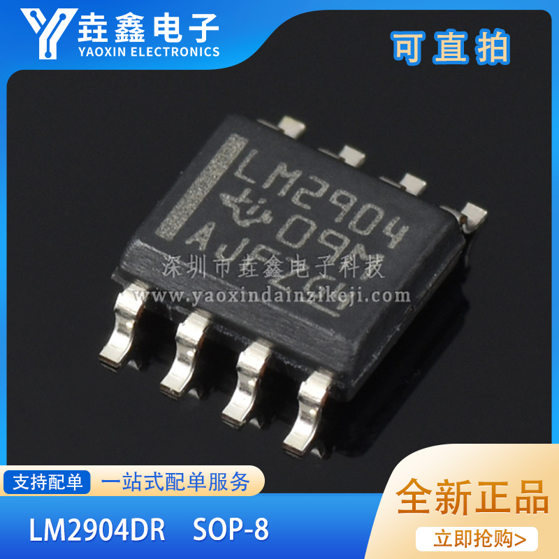 26V双路运算放大器芯片