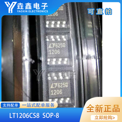 贴片SOP8运算放大器芯片