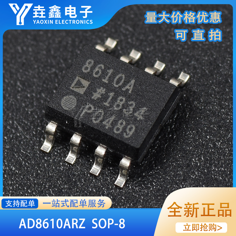 AD8610ARZ AD8610AR 精密运算放大器 封装SOP-8 全新原装