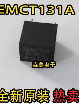 精密微型电压互感器ZEMCT131直插DIP 集成电路IC 芯片
