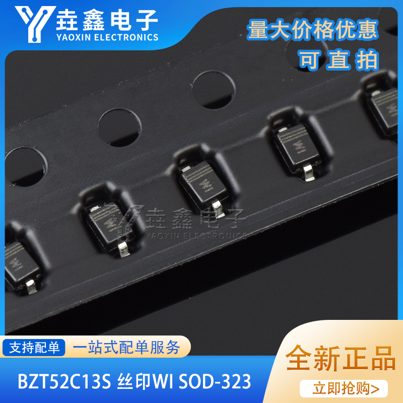 稳压二极管BZT52C13S丝印WI