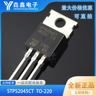 STPS2045CT全新现货 TO-220 45V 30A 满百包邮 可直拍