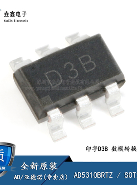 全新原装 AD5310BRT AD5310BRTZ 丝印 D3B SOT23-6 10位DAC转换器