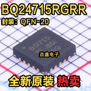 全新原装 BQ24715RGRR 丝印BQ715 QFN-20 电源管理芯片 现货供应