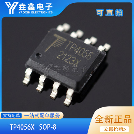 原装正品 TP4056X SOIC-8 1A 线性锂离子电池充电器芯片