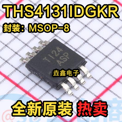 运算放大器芯片IC贴片VSSOP8