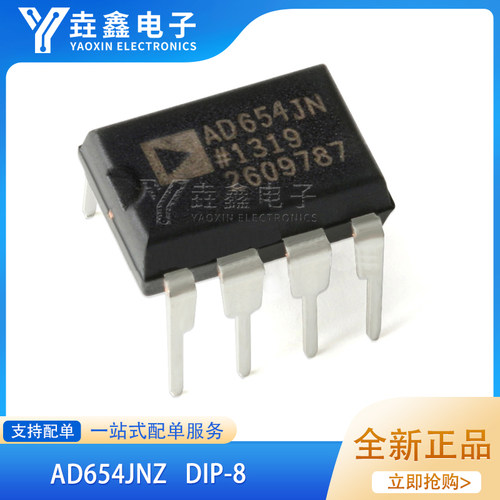 直插DIP8电压频率转换器
