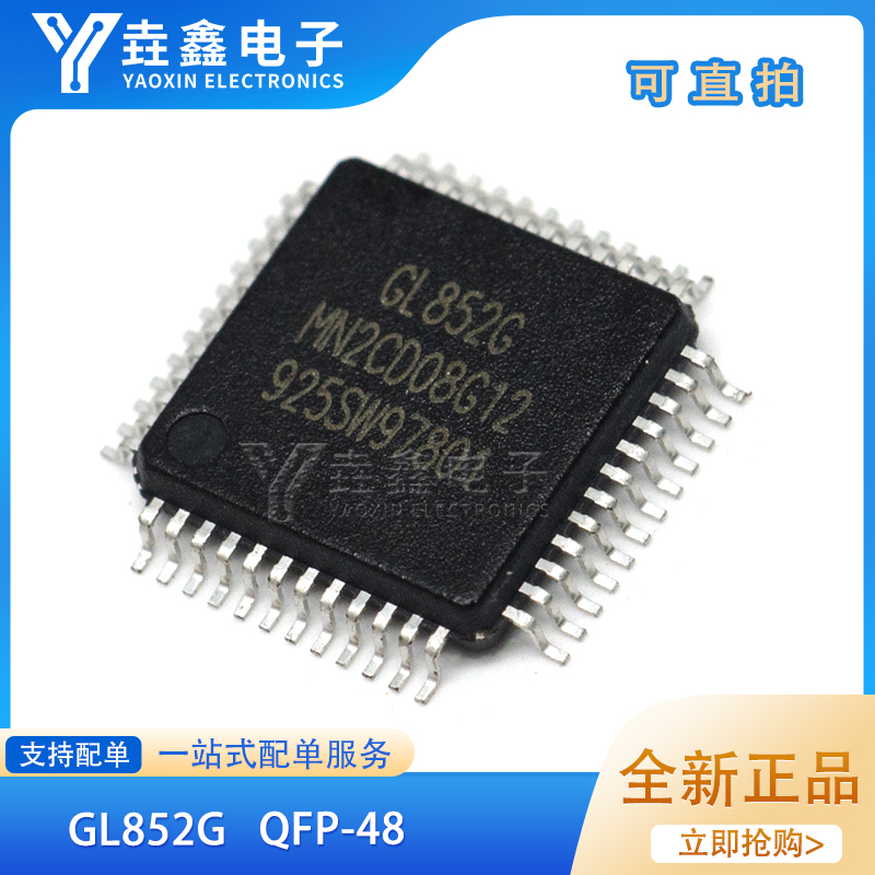全新原装 GL852 GL852G SSOP-28/QFP48 USB主控芯片可直拍