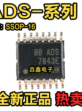 全新原装 ADS7843 1253 7841 7845 7846 8341 8343E EB SSOP-16