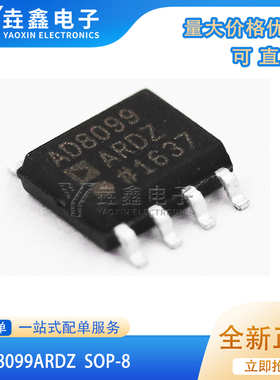 AD8099ARDZ-REEL7 AD8099ARD 高速运算放大器 封装SOP-8 全新原装