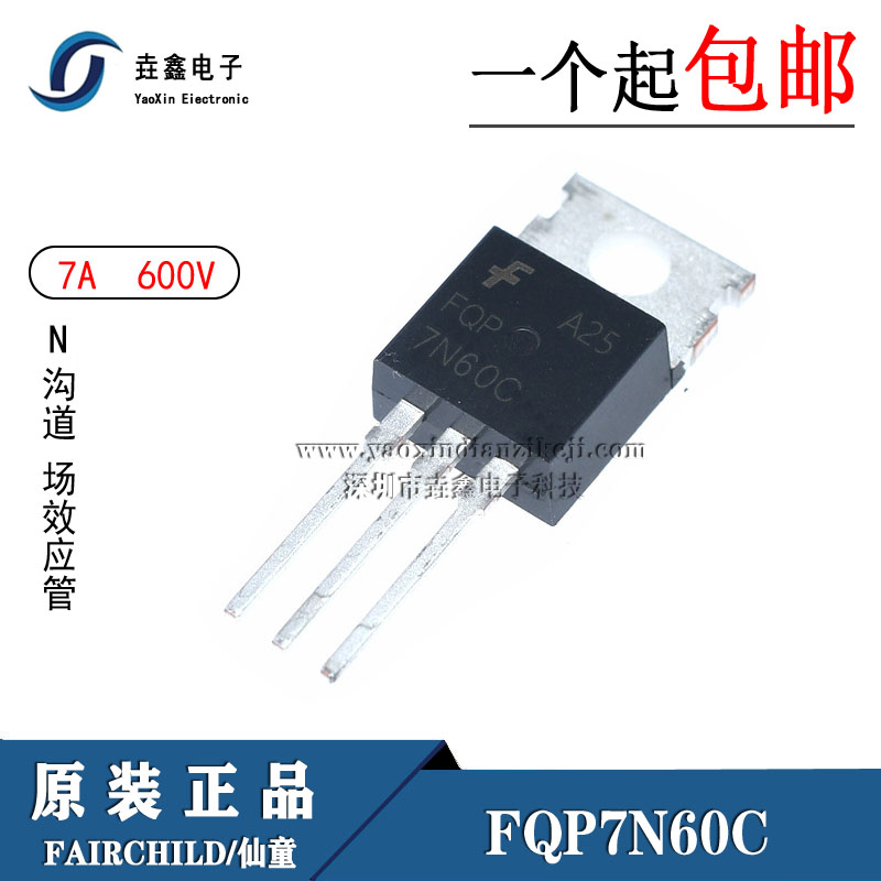 全新 FQP7N60C 7N60C 直插铁头 TO-220 MOS场效应管 7A600V