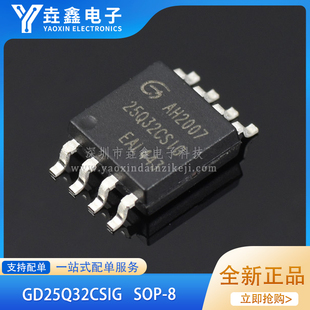 原装正品 贴片 GD25Q32CSIG SOP-8 32Mbit SPI FLASH存储器芯片