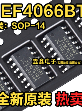 原装正品 HEF4066BT,653 SOIC-14 四路单刀单掷模拟开关芯片