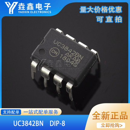 全新原装进口UC3842BNG UC3842BN 电源管理芯片 直插DIP-8