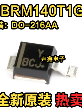 原装正品 MBRM140T1G 丝印BCJ Powermite 40V/1A贴片肖特基二极管