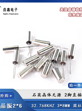晶振 32.768KHZ 3*8 圆柱 3MM*8MM JU-308 石英晶体