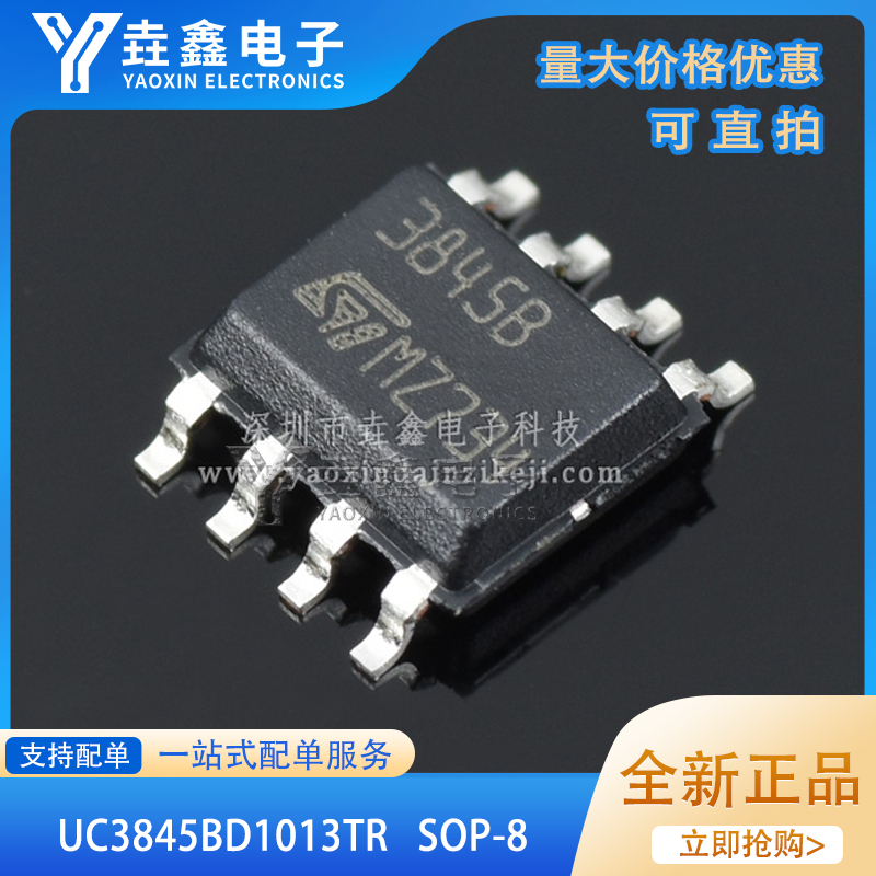 原装正品贴片 UC3845BD1013TR SOP-8 PWM控制器IC芯片 250KHZ-封面