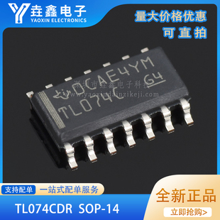 全新原装 贴片 TL074CDR 芯片 运算放大器 单通道 SOP-14