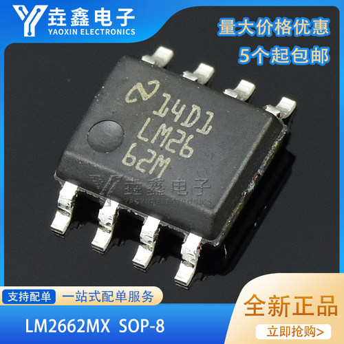 贴片LM2662MX/NOPBSOIC-8